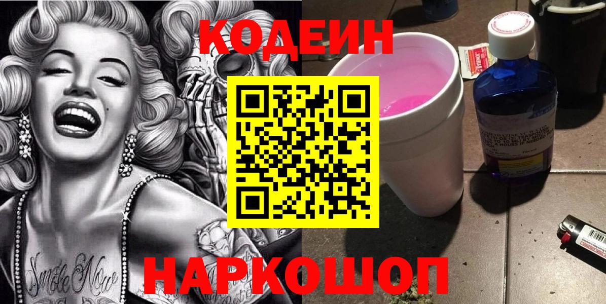 Кодеиновый сироп Lean напиток Lean (лин) Волгоград