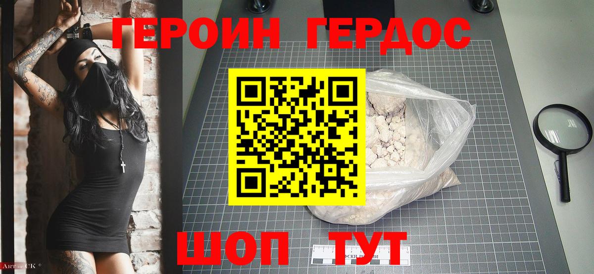 Волгоград  ГЕРОИН герыч  Героин  Вход с VPN 