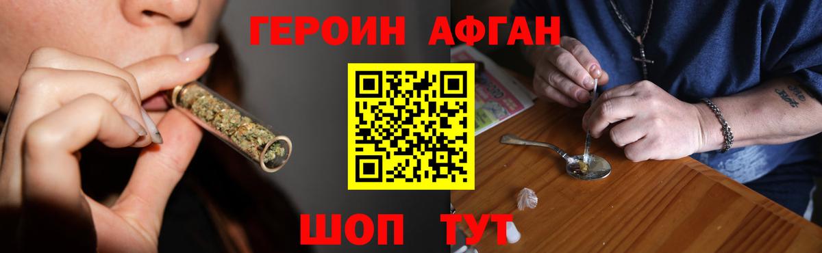 ГЕРОИН белый Волгоград