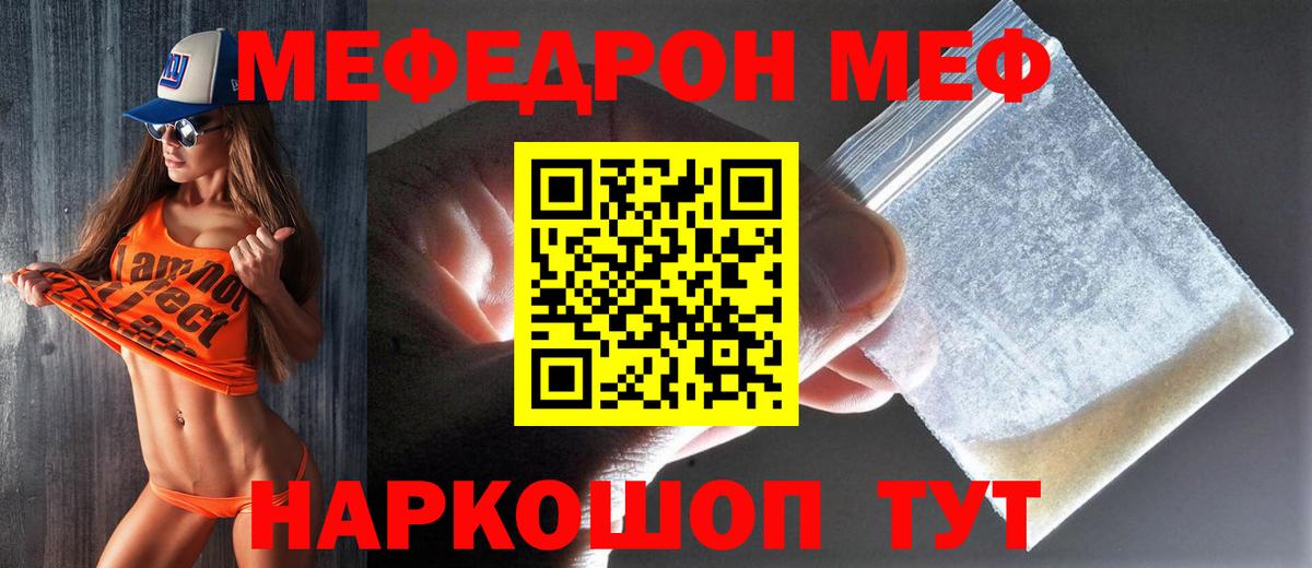 Мефедрон 4 MMC  Вход с VPN  МЯУ-МЯУ  Мефедрон кристаллы  Волгоград 