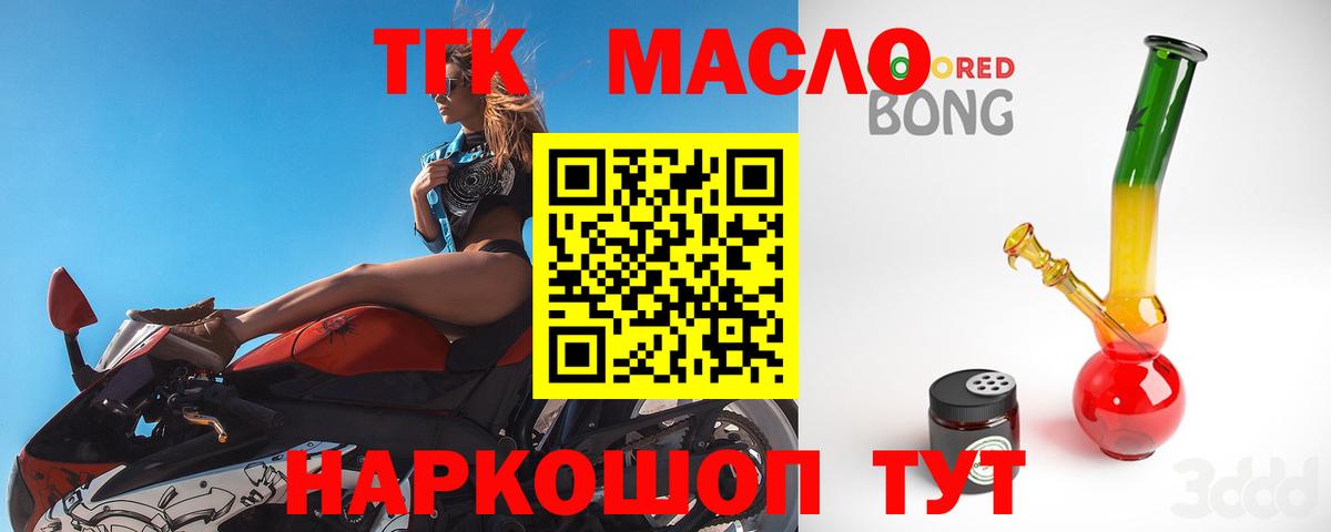продажа наркотиков  ТГК жижа  Вход с VPN  ТГК THC oil  Волгоград 